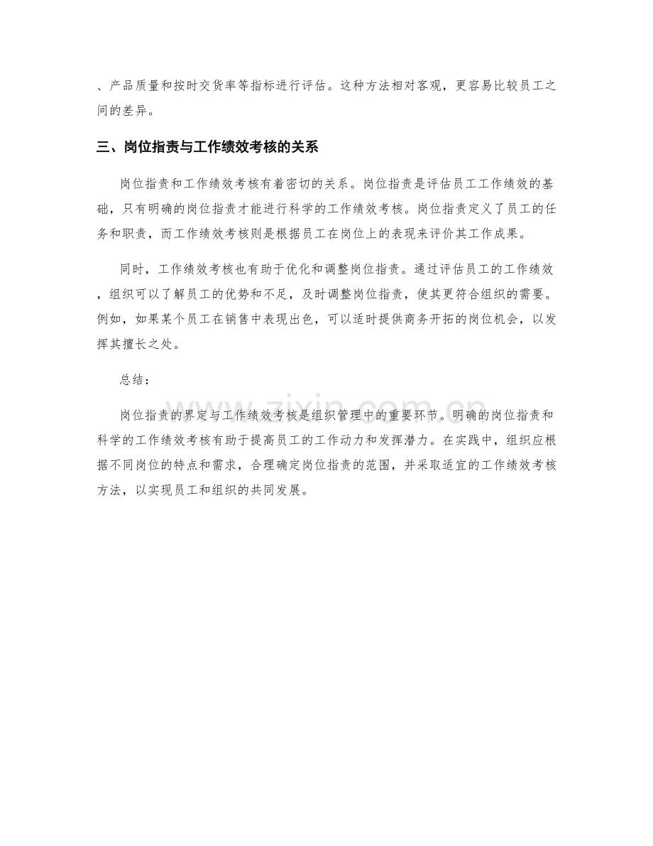 岗位职责的界定与工作绩效考核.docx_第2页