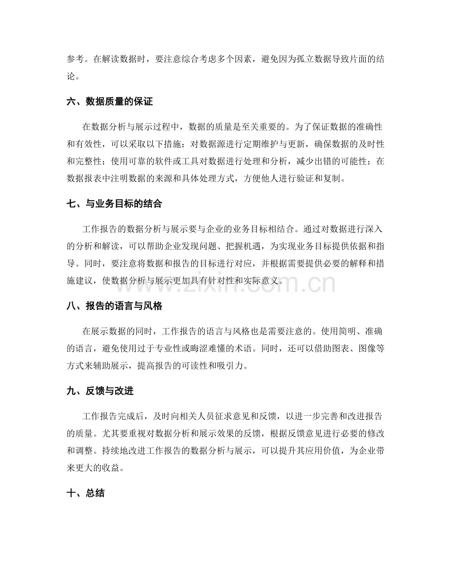 完善工作报告的数据分析与展示.docx_第2页