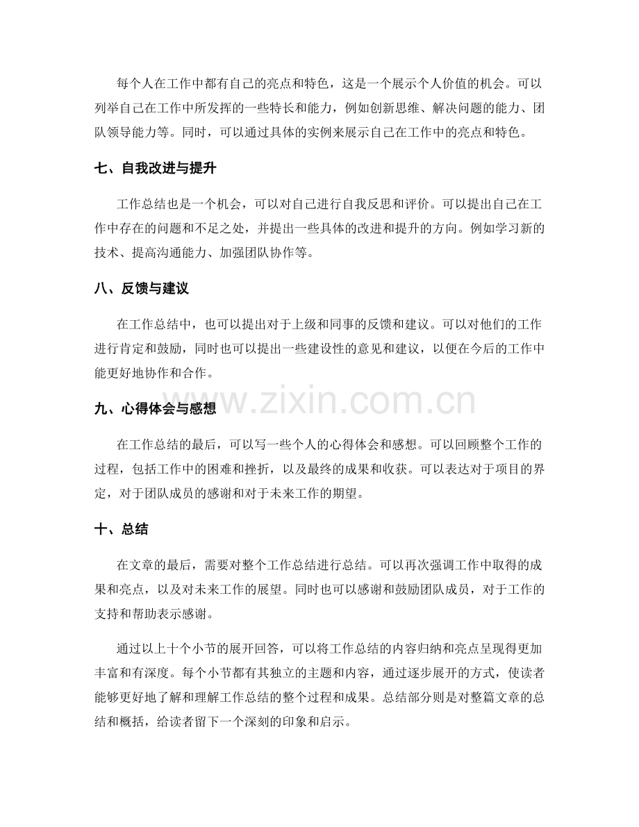 工作总结的内容归纳与亮点呈现.docx_第2页