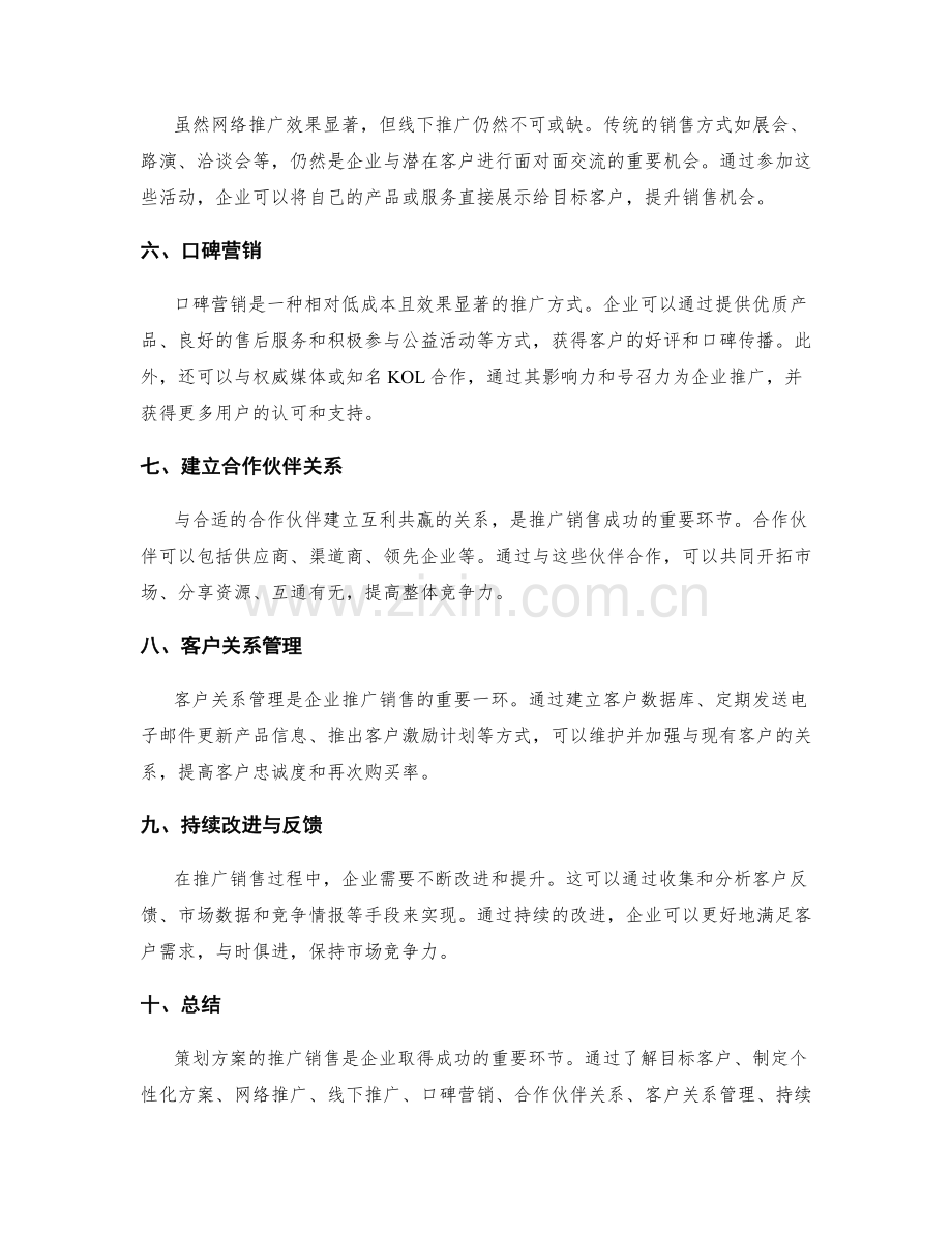 策划方案的推广销售.docx_第2页