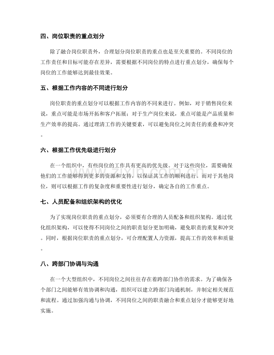 岗位职责之间的融合与重点划分讲解.docx_第2页