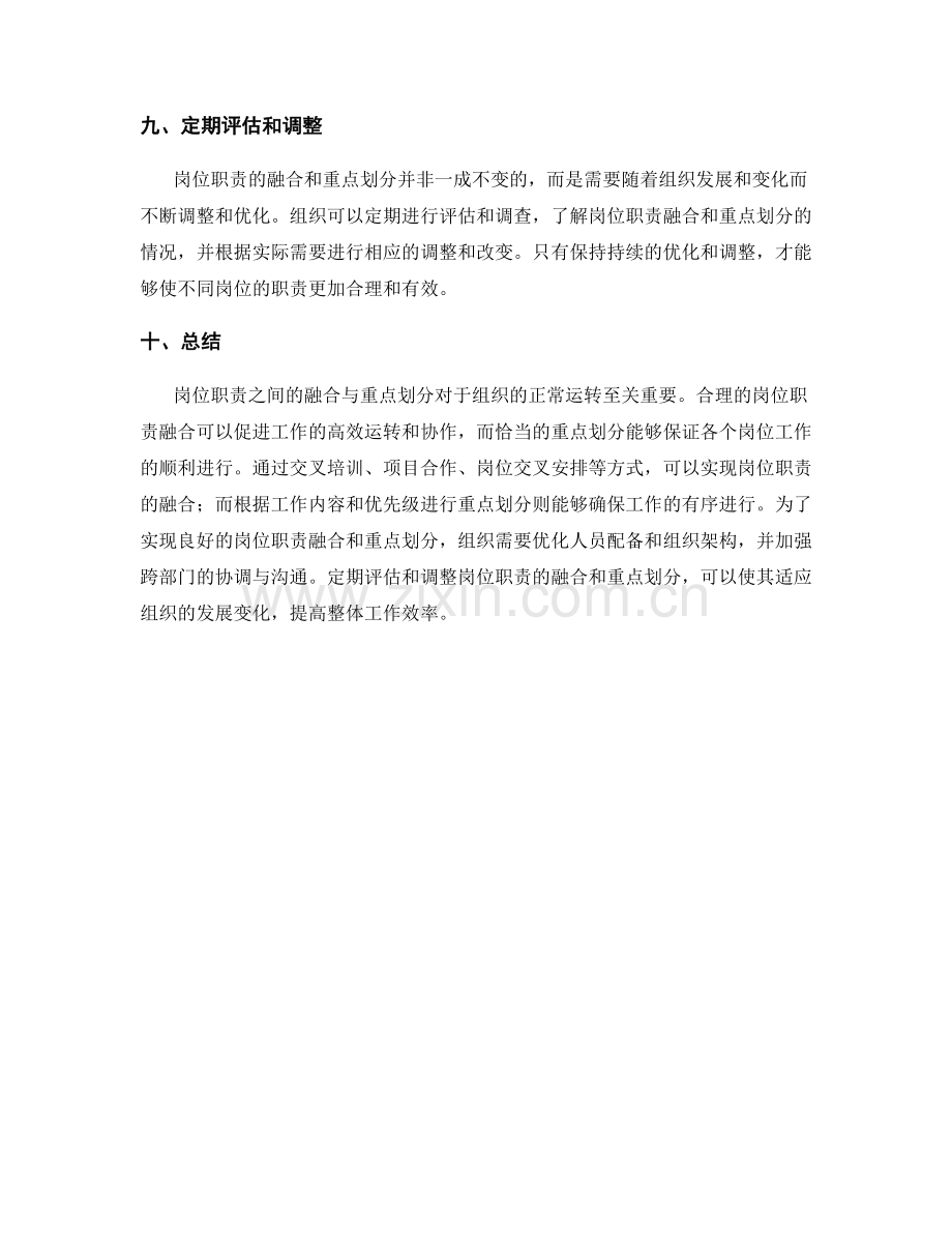 岗位职责之间的融合与重点划分讲解.docx_第3页