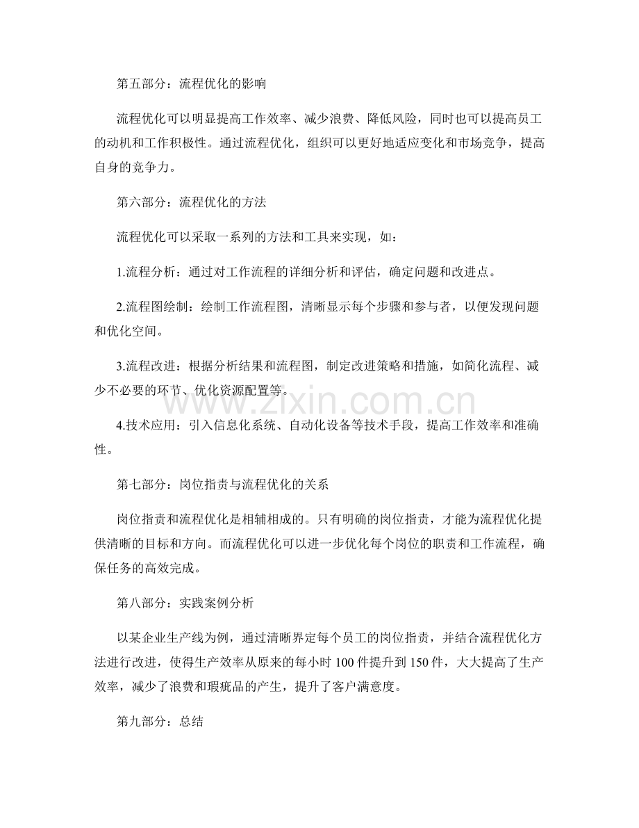 清晰界定岗位指责与流程优化方法.docx_第2页