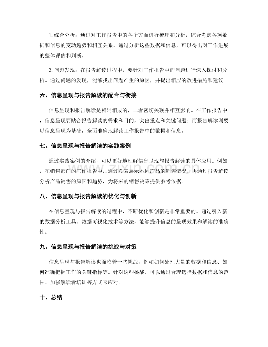 工作报告的信息呈现与报告解读.docx_第2页