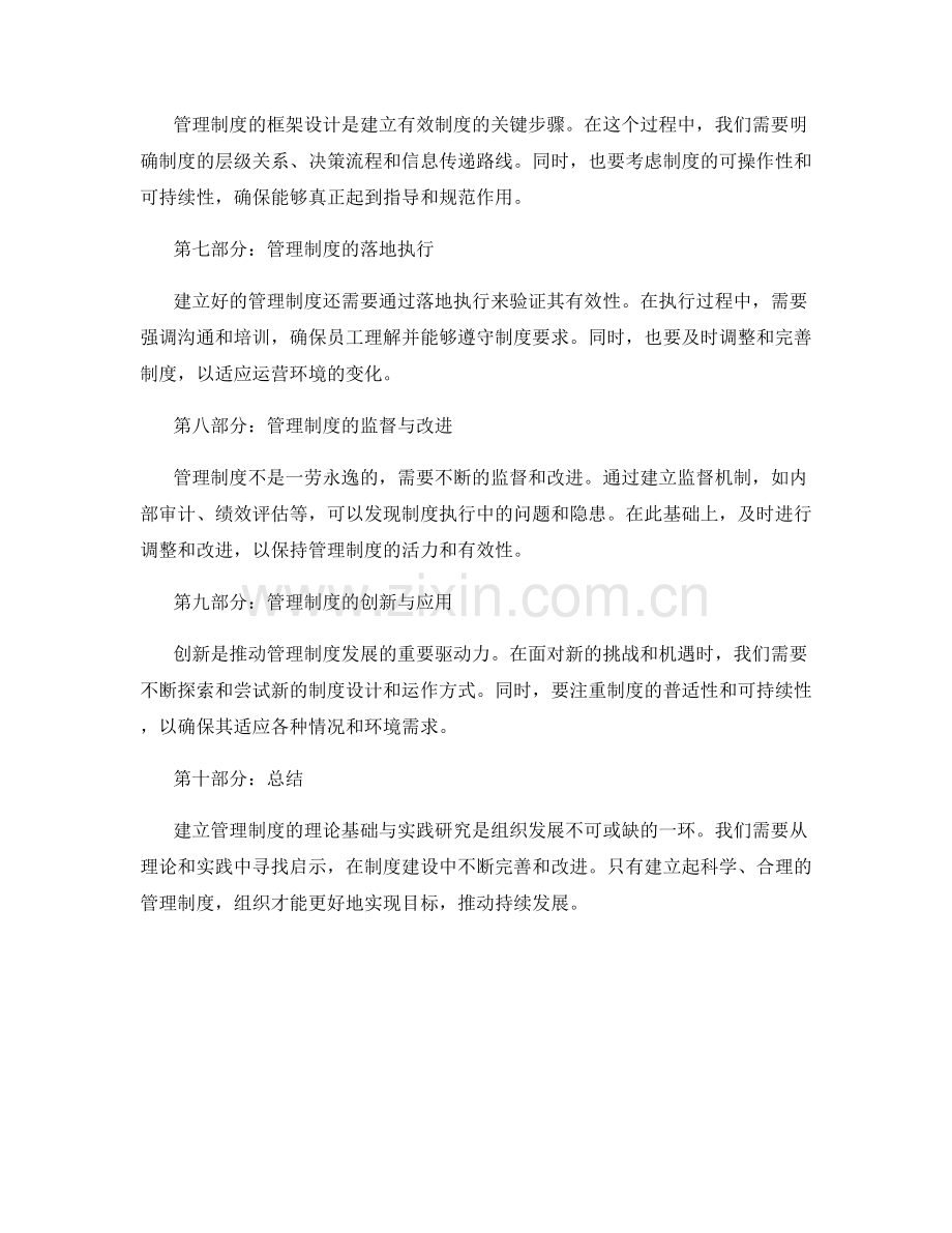 建立管理制度的理论基础与实践研究.docx_第2页