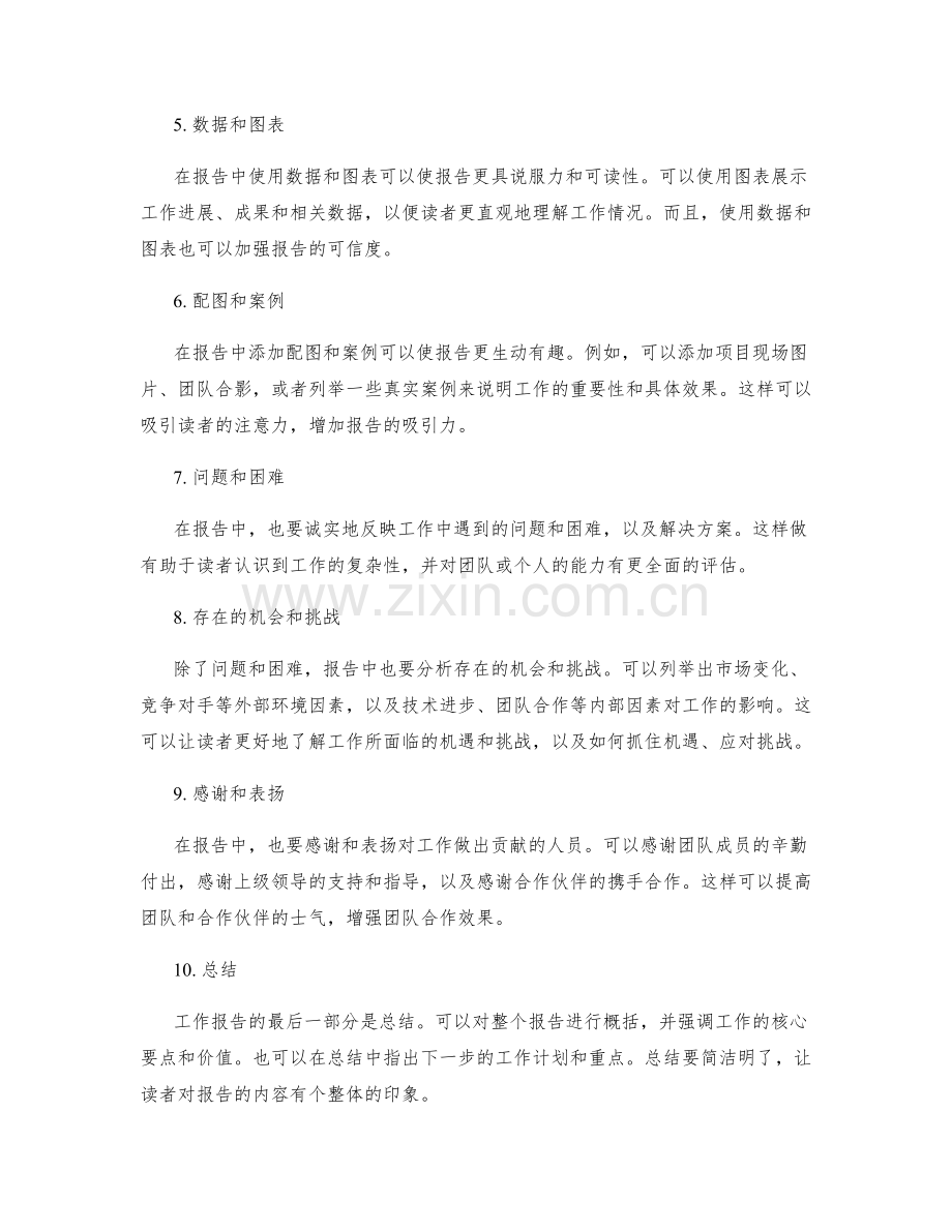 工作报告指引.docx_第2页