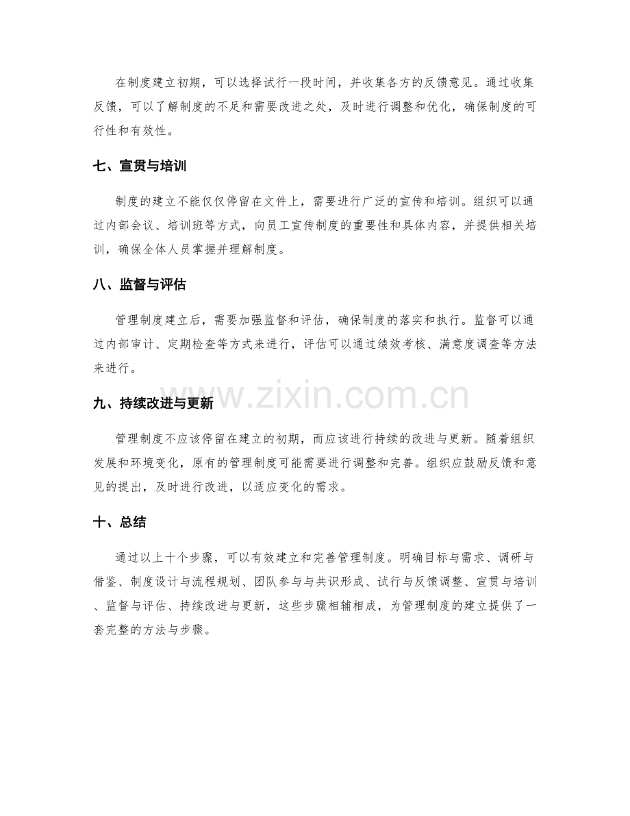 管理制度的建立与完善的方法与步骤.docx_第2页