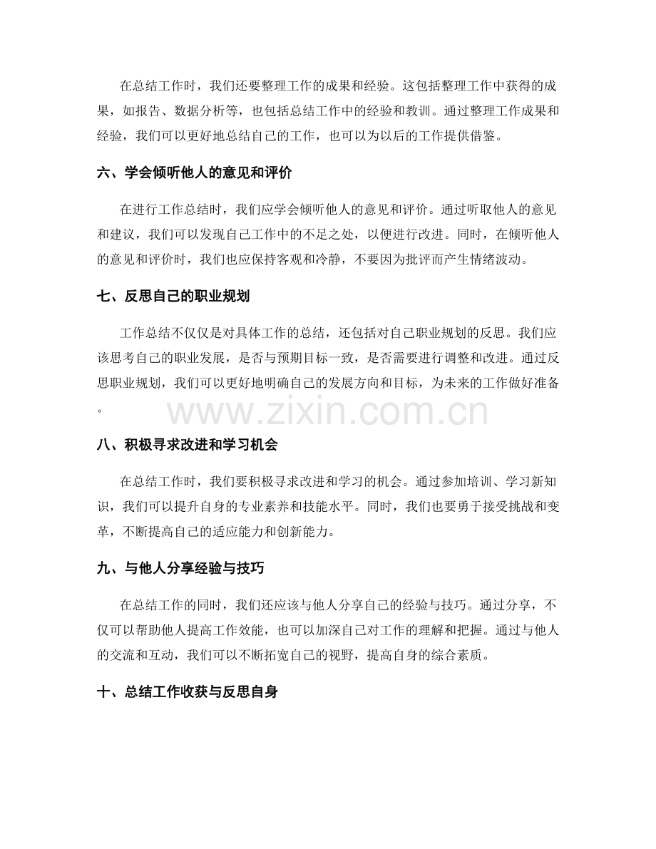 工作总结的重点归纳与反省技巧分享.docx_第2页