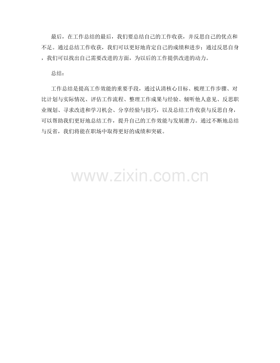 工作总结的重点归纳与反省技巧分享.docx_第3页