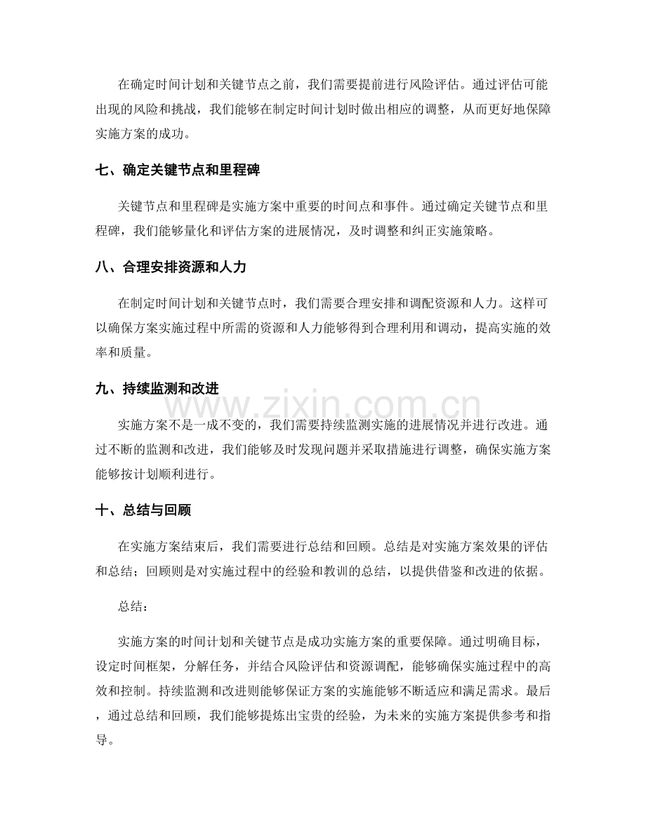 实施方案的时间计划与关键节点.docx_第2页