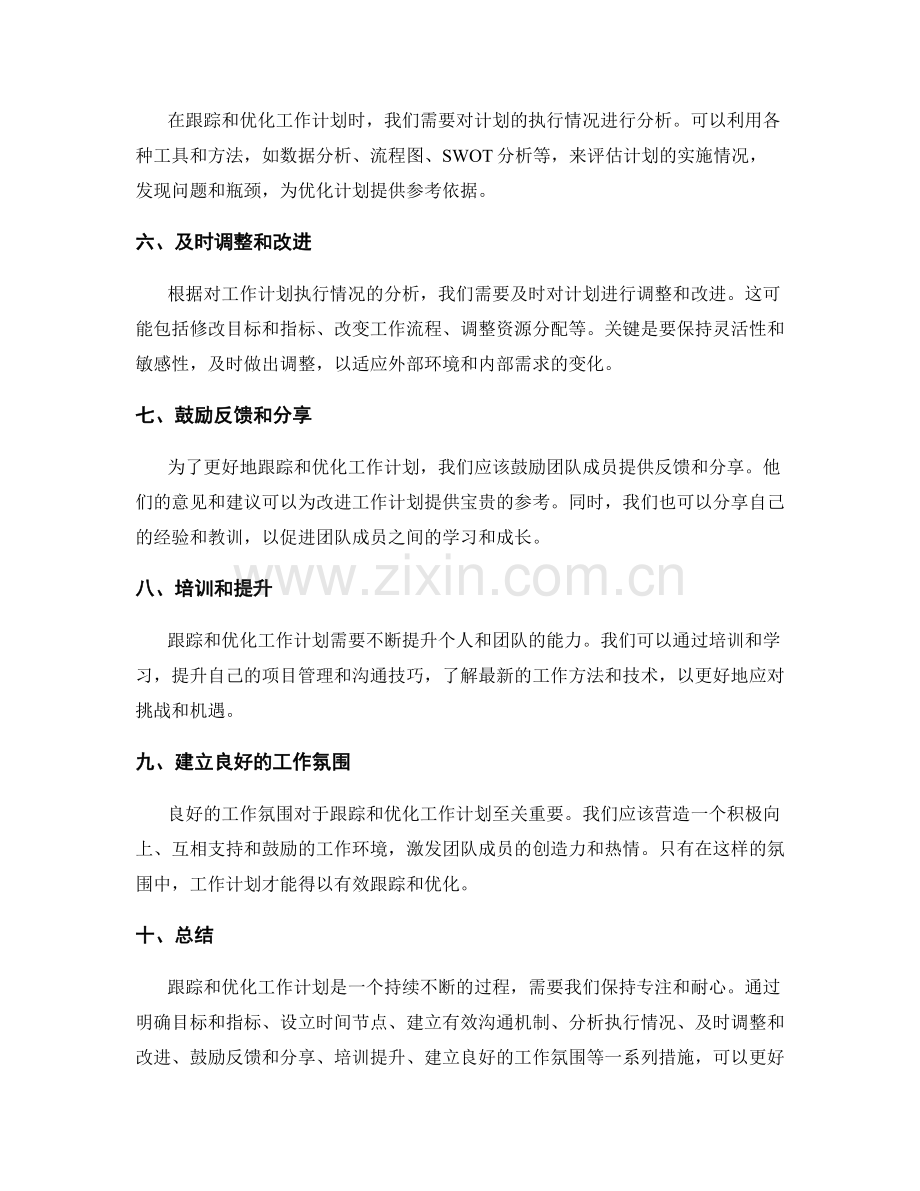 工作计划效果跟踪与优化.docx_第2页