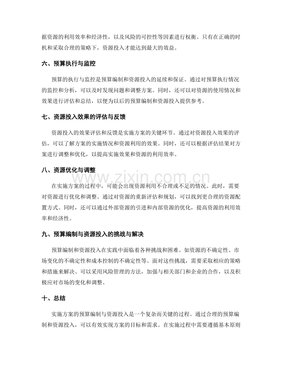 实施方案的预算编制与资源投入.docx_第2页