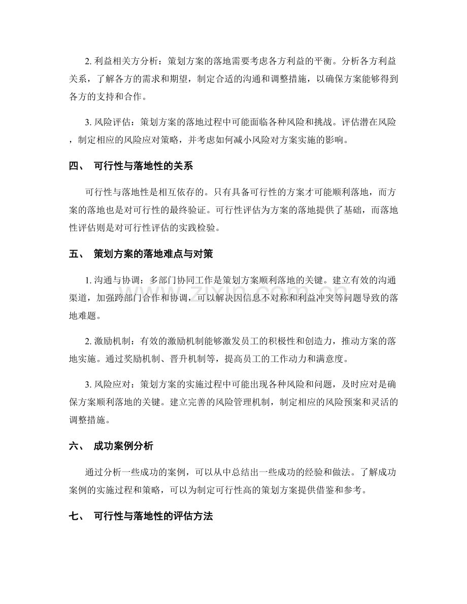 策划方案的可行性与落地性.docx_第2页