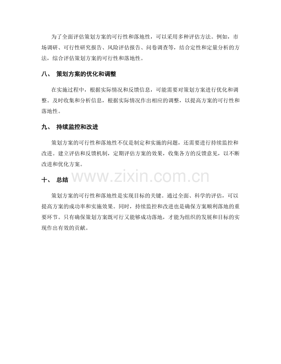 策划方案的可行性与落地性.docx_第3页