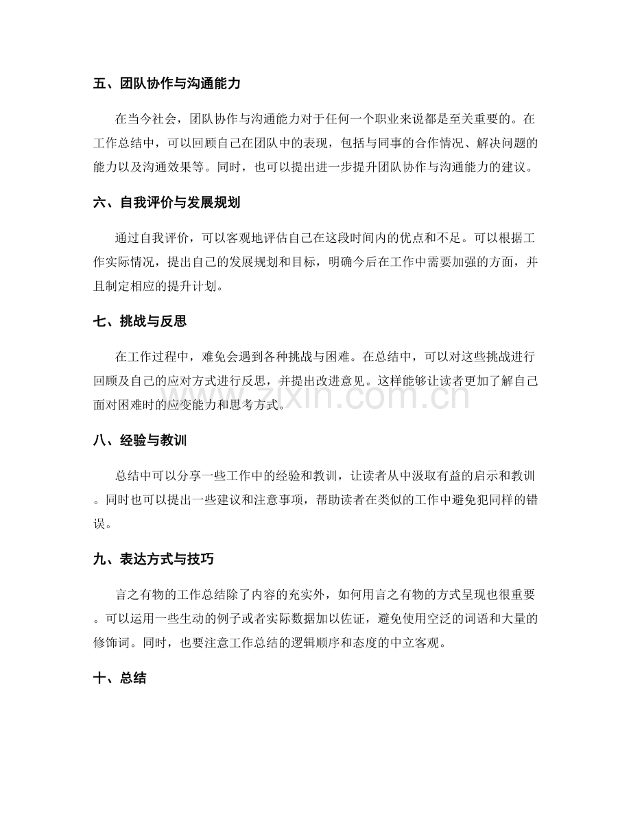 工作总结的结构与言之有物的技巧.docx_第2页