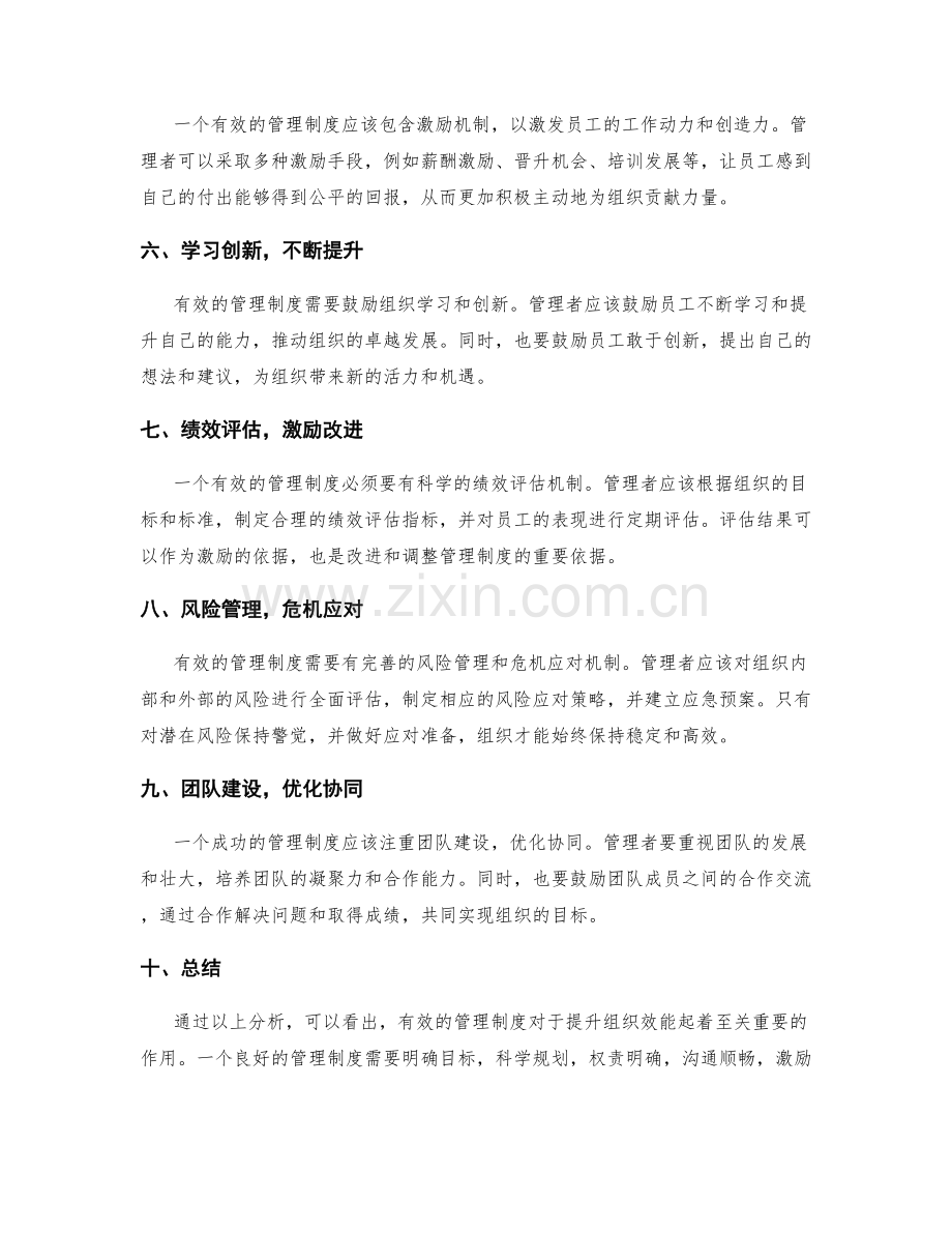 有效的管理制度如何提升组织效能.docx_第2页