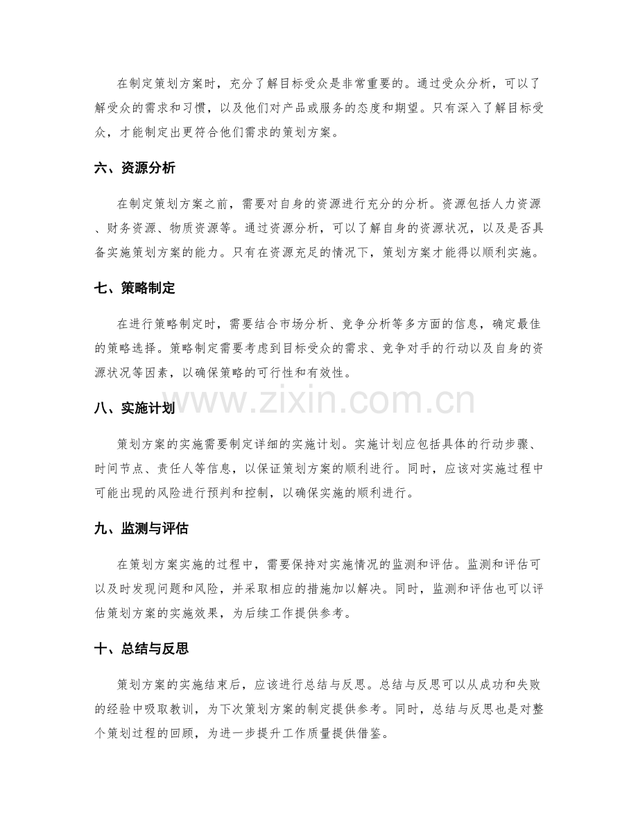 策划方案的目标与策略分析.docx_第2页