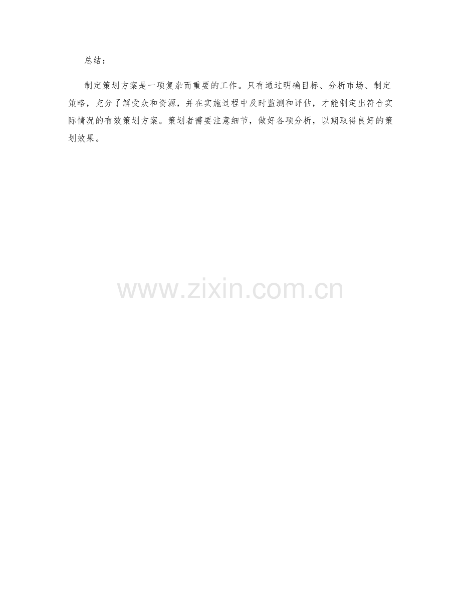 策划方案的目标与策略分析.docx_第3页