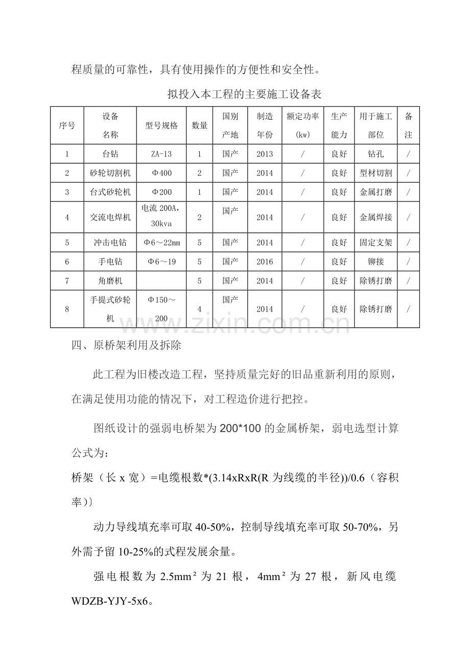 桥架施工方案1.doc_第2页