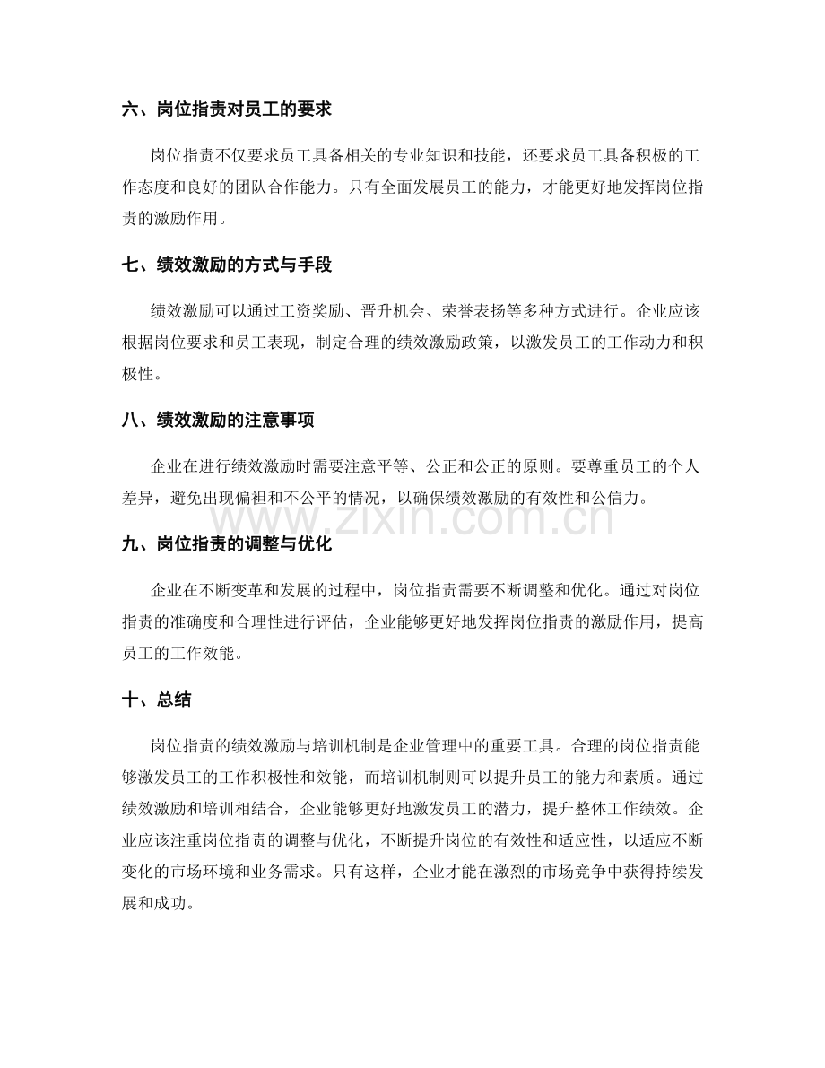 岗位职责的绩效激励与培训机制.docx_第2页