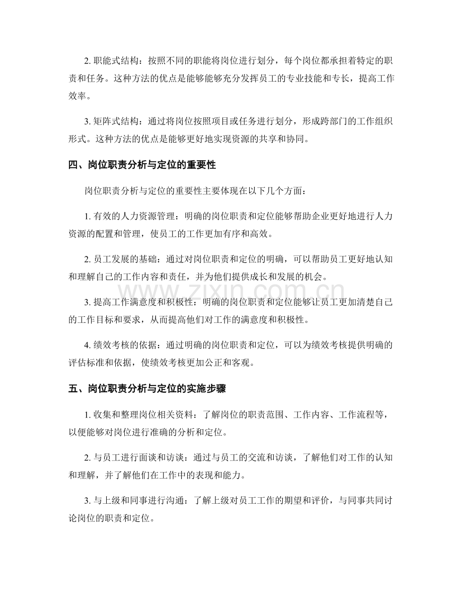 岗位职责分析与定位方法探究.docx_第2页