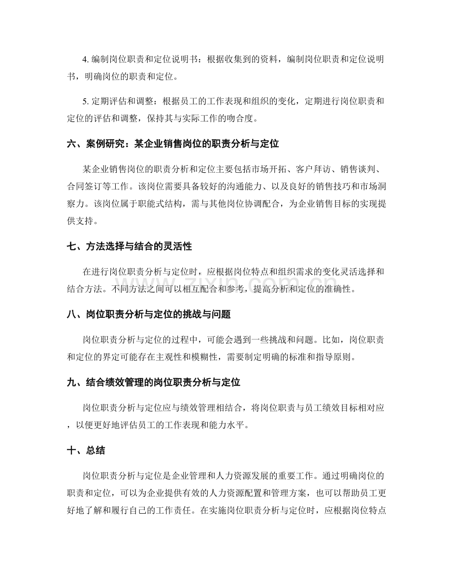 岗位职责分析与定位方法探究.docx_第3页