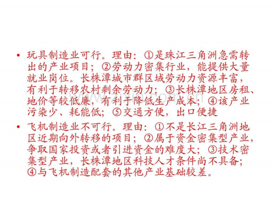 高考小专题复习产业转移.pptx_第3页