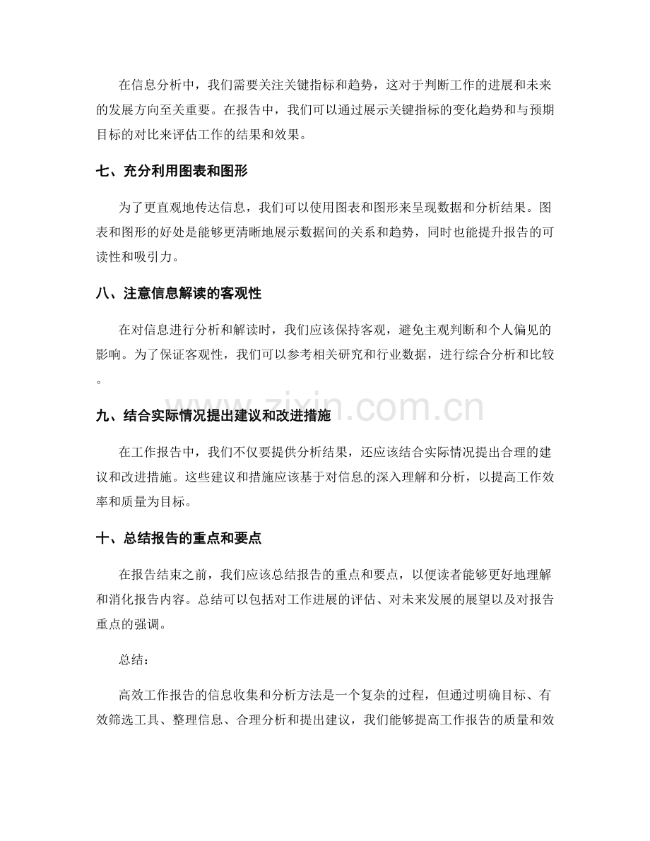 高效工作报告的信息收集和分析方法.docx_第2页