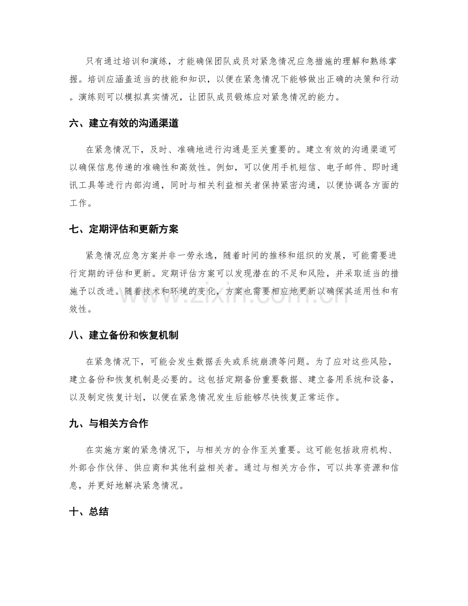 实施方案的紧急情况应急方案.docx_第2页