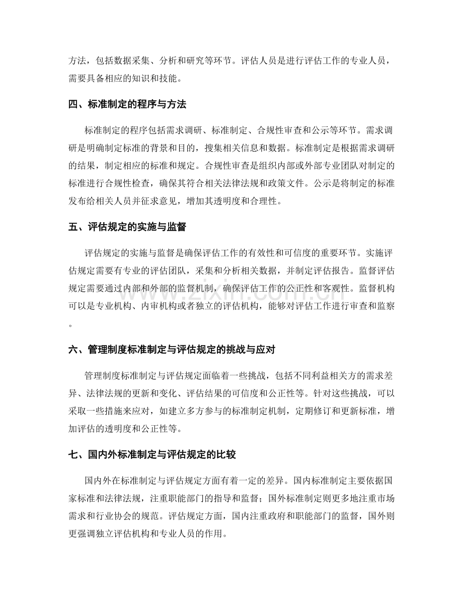 管理制度的标准制定与评估规定.docx_第2页