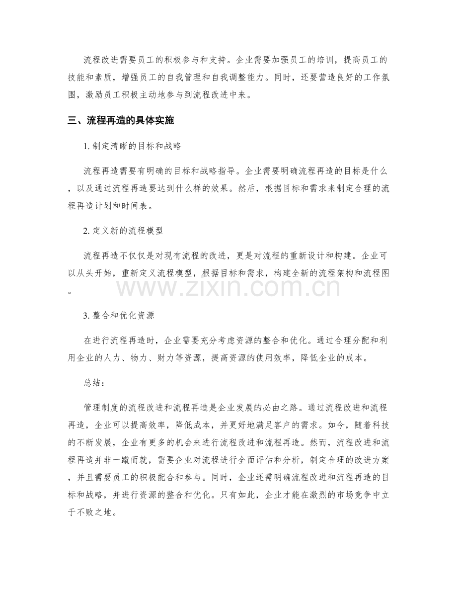 管理制度的流程改进和流程再造.docx_第2页