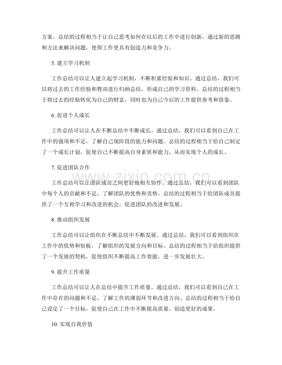 实现工作总结的目标.docx_第2页