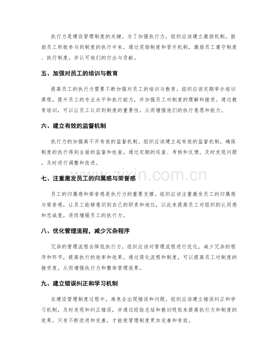 建设管理制度的人际关系处理与执行力加强.docx_第2页