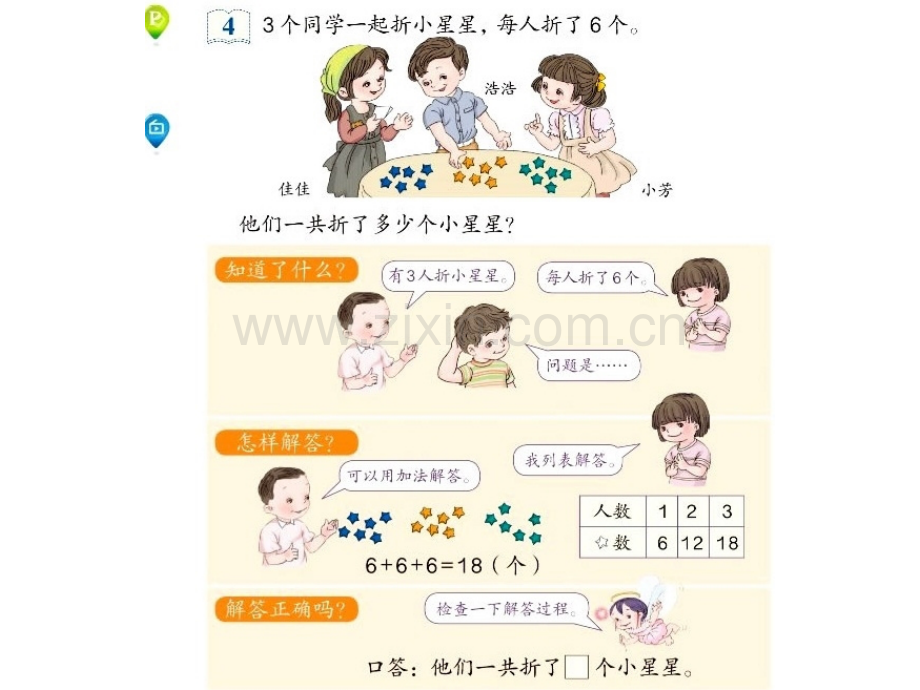 人教版小学一年级数学下册练习十八.pptx_第2页