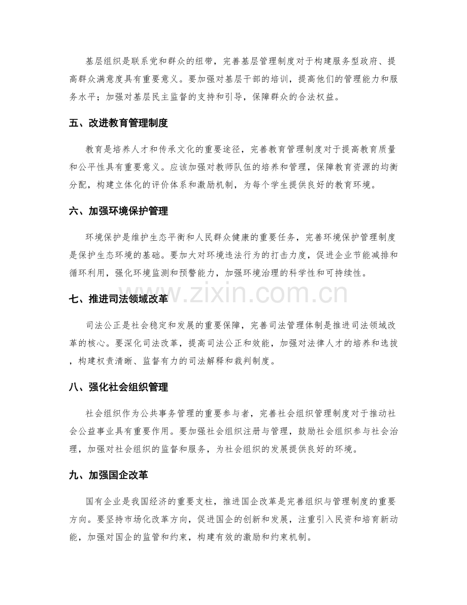 完善组织与管理制度.docx_第2页