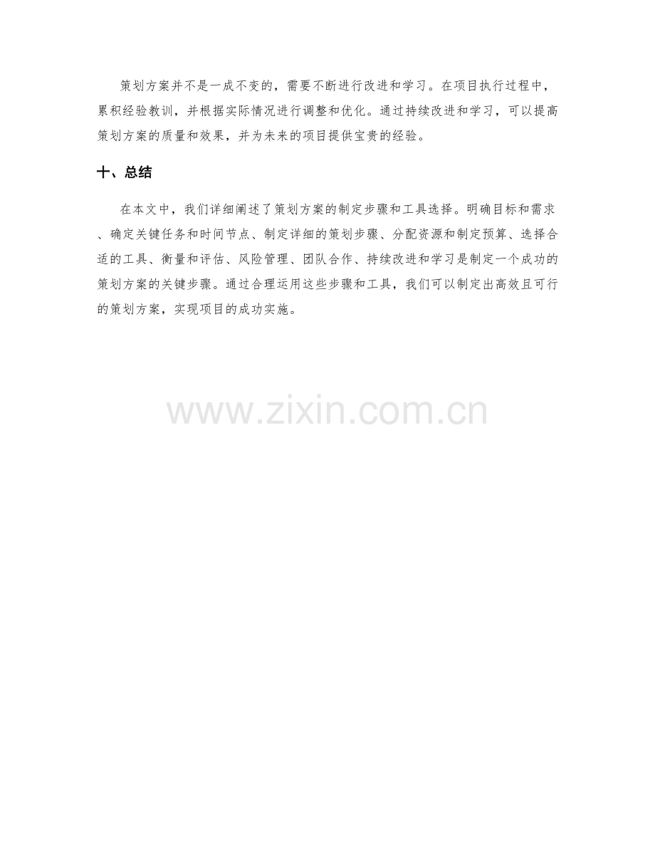 策划方案的制定步骤和工具选取.docx_第3页