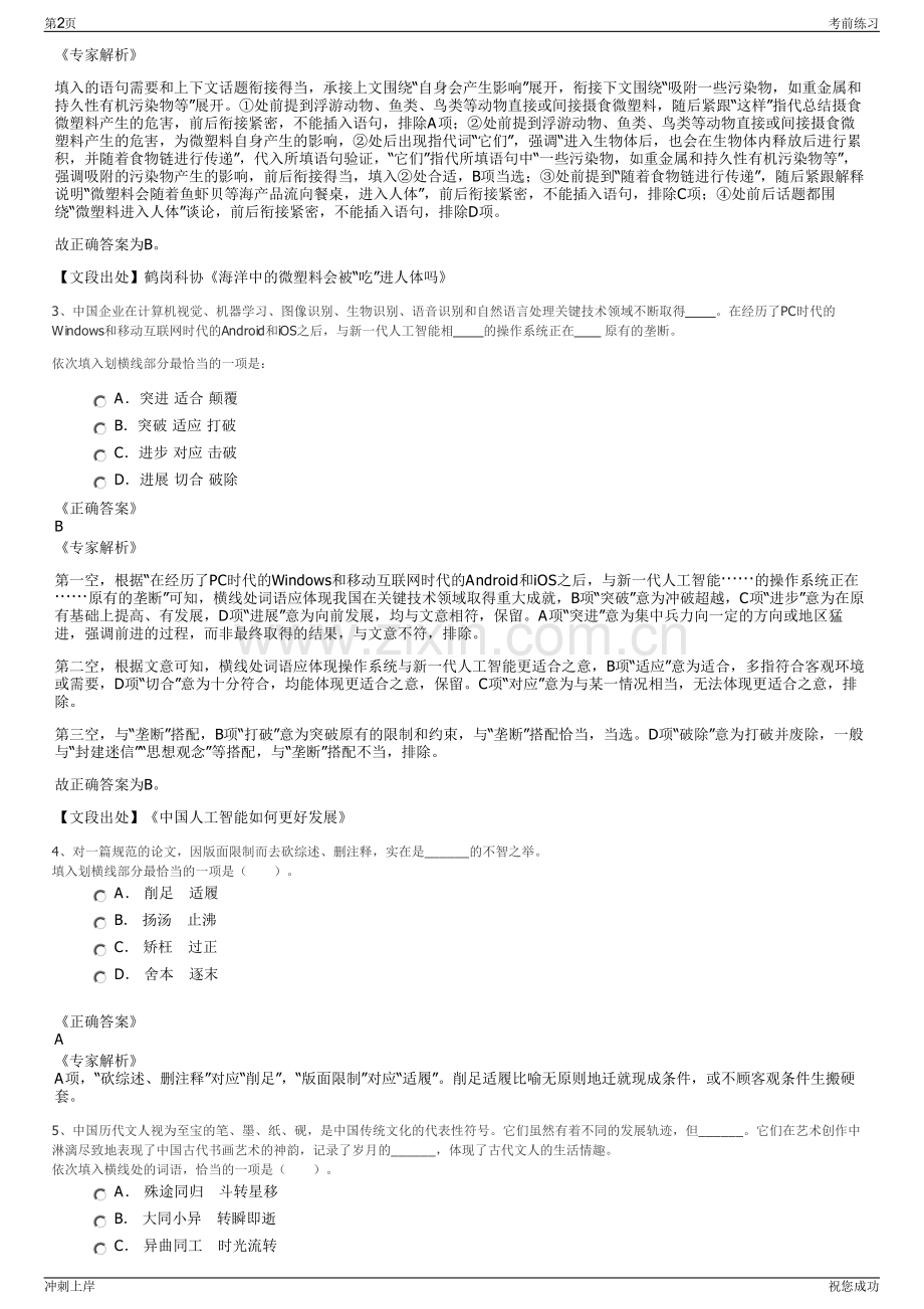 2024年河南汇融科技服务有限公司招聘笔试冲刺题（带答案解析）.pdf_第2页