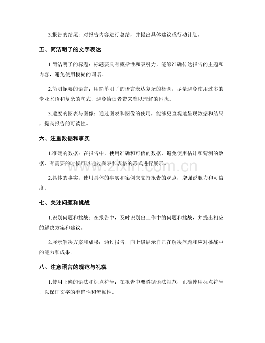 提升工作报告质量的方法与技巧实例及案例讲解.docx_第2页