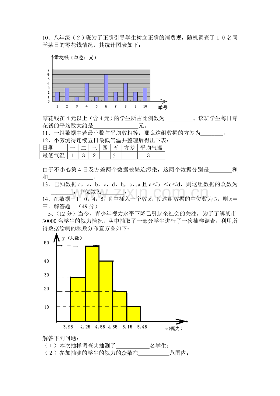 八年级数学数据的分析单元测验题.docx_第2页