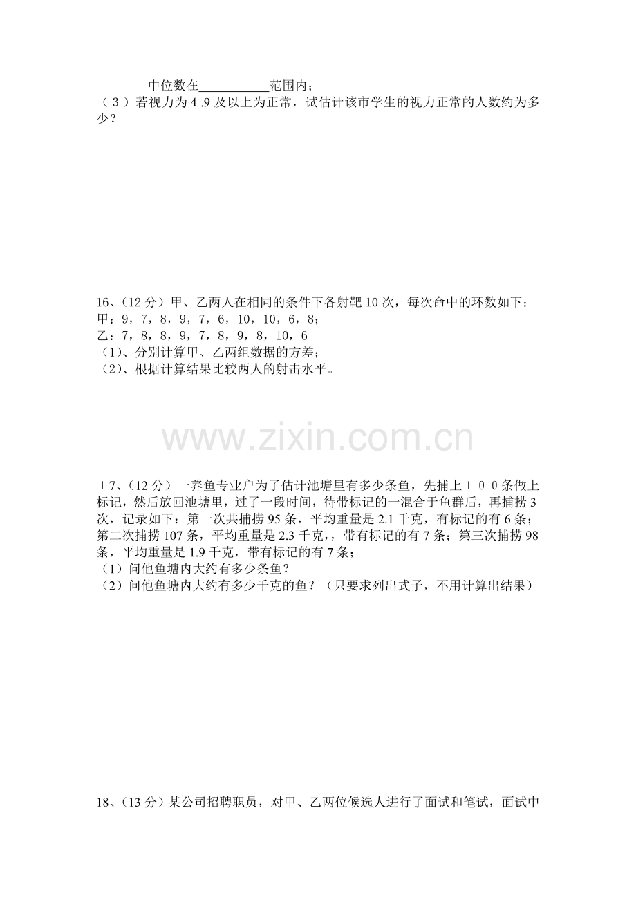 八年级数学数据的分析单元测验题.docx_第3页