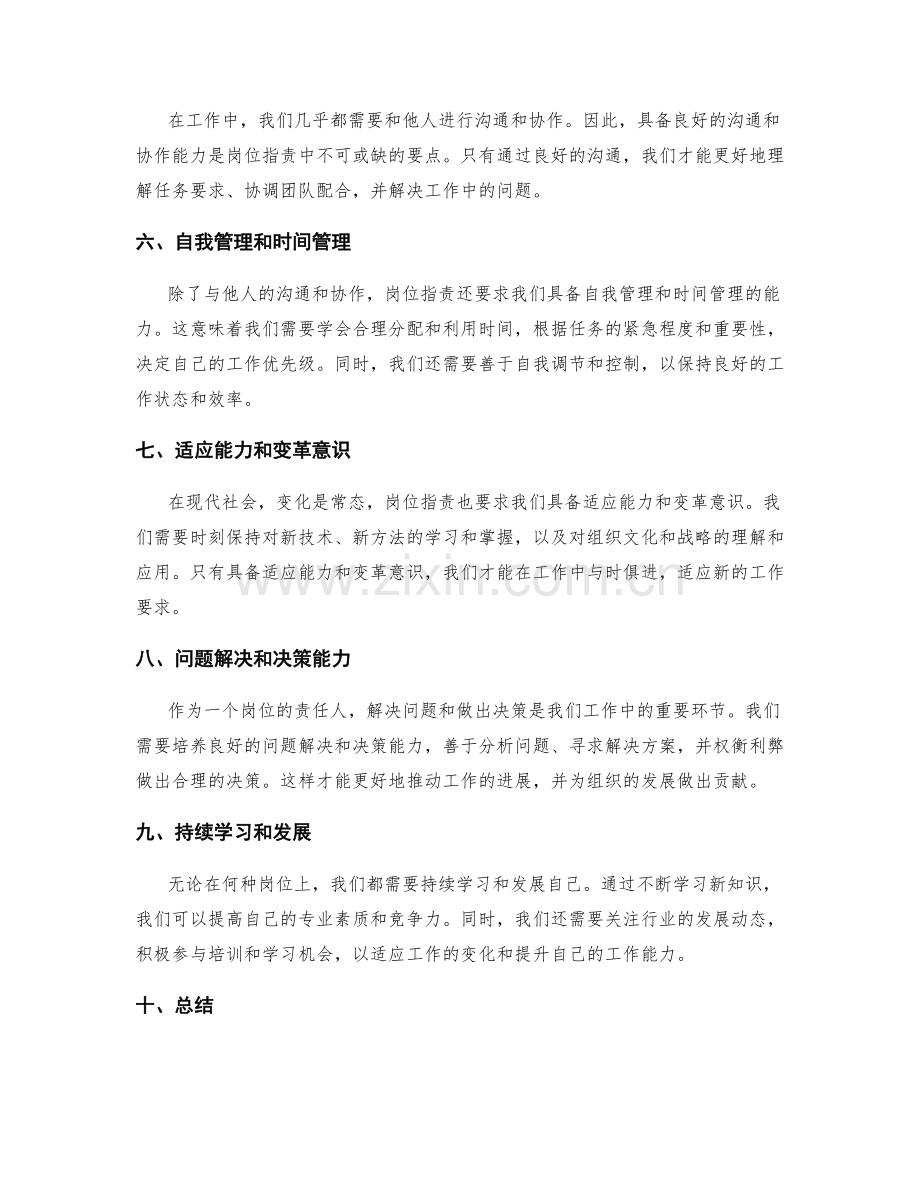 岗位指责的内容和职责要点精研.docx_第2页