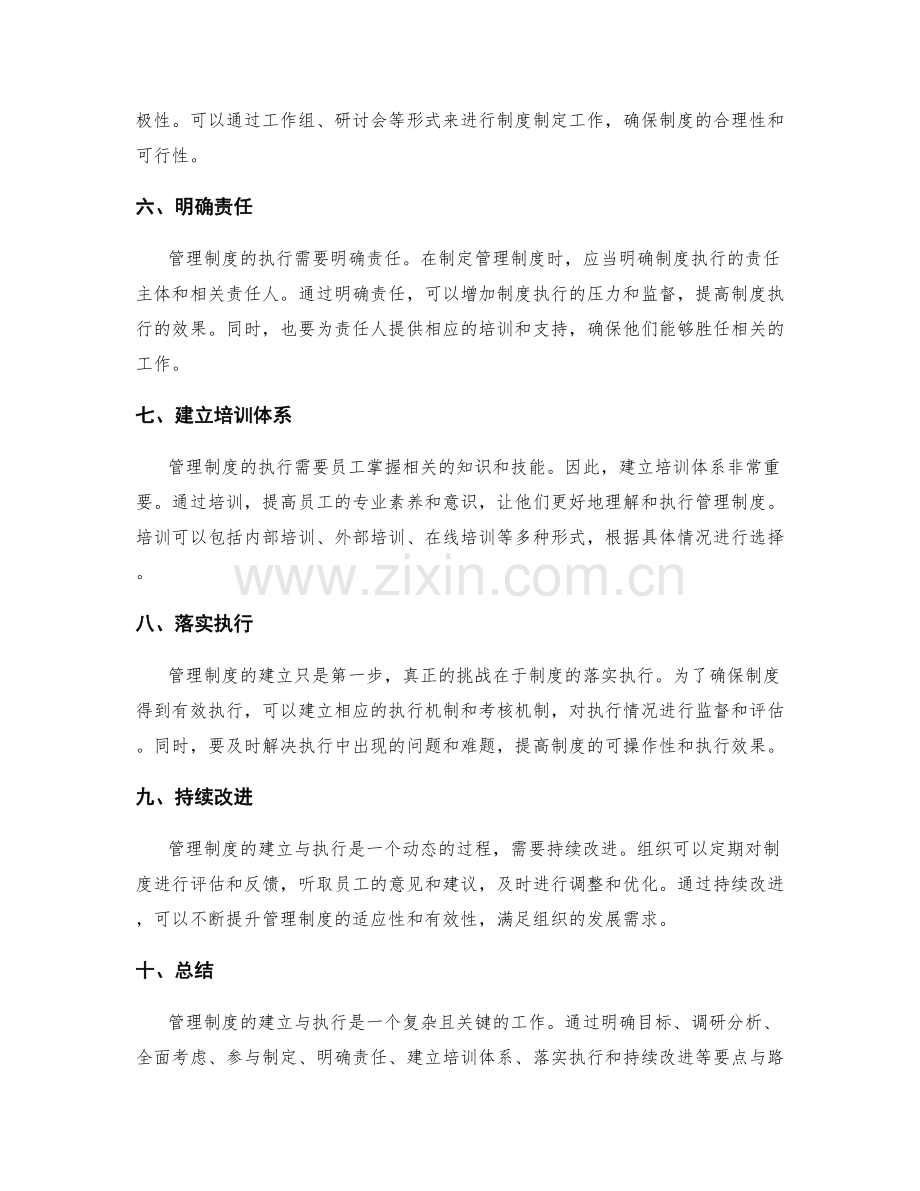 管理制度的建立与执行要点与路径.docx_第2页