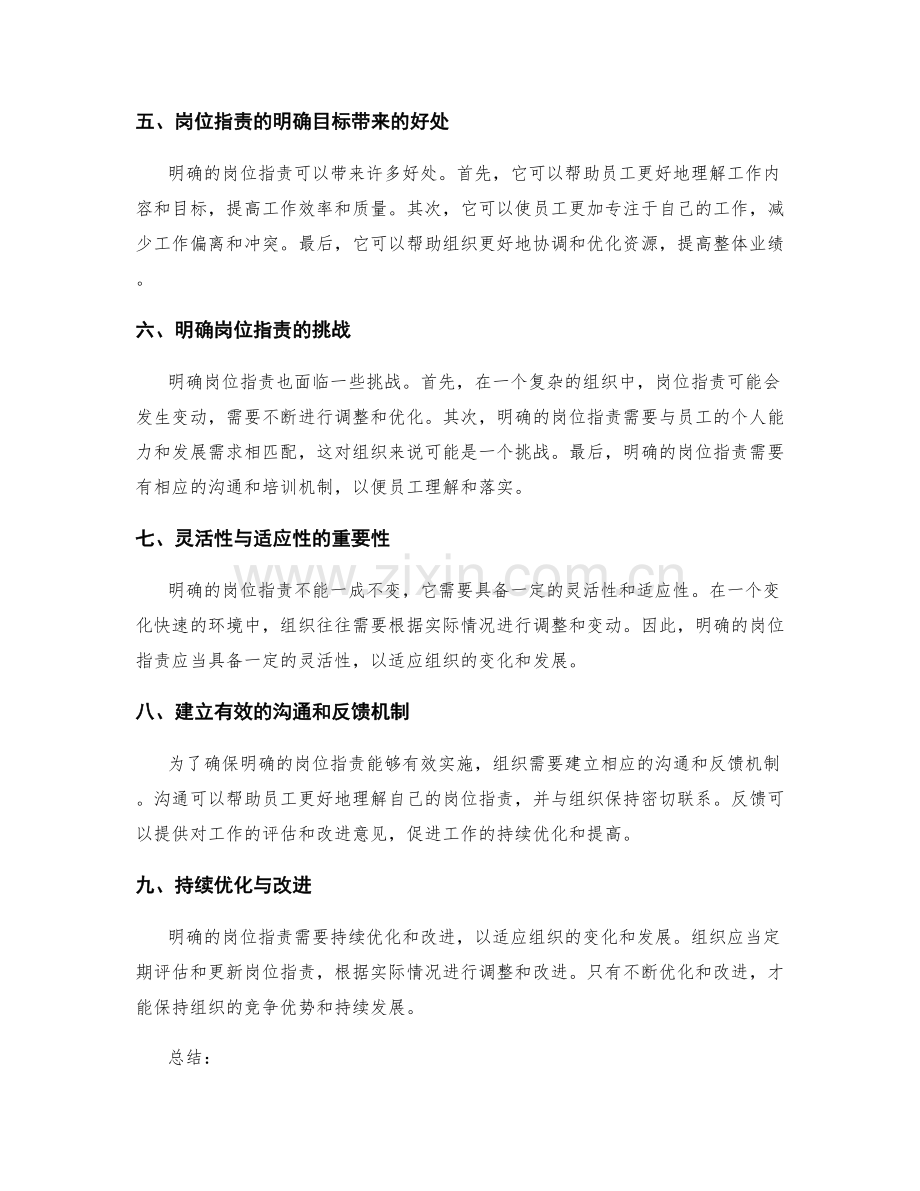 岗位指责的明确目标与衡量标准.docx_第2页