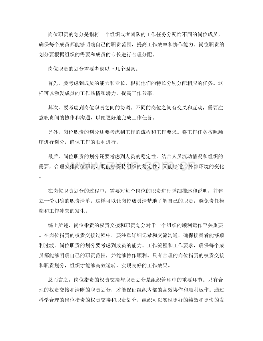 岗位职责的权责交接与职责划分.docx_第2页