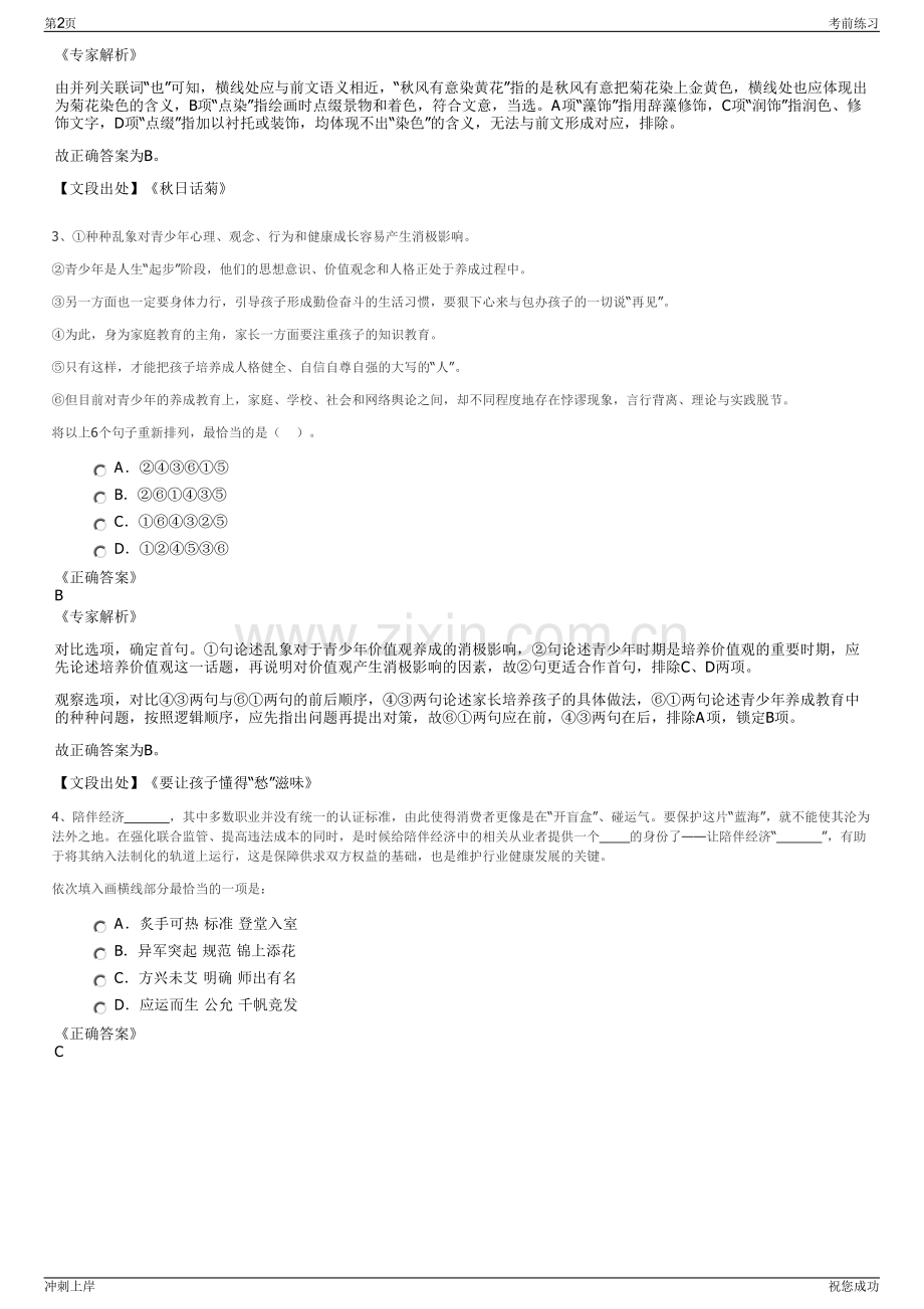 2024年中禹福建数字科技有限公司招聘笔试冲刺题（带答案解析）.pdf_第2页