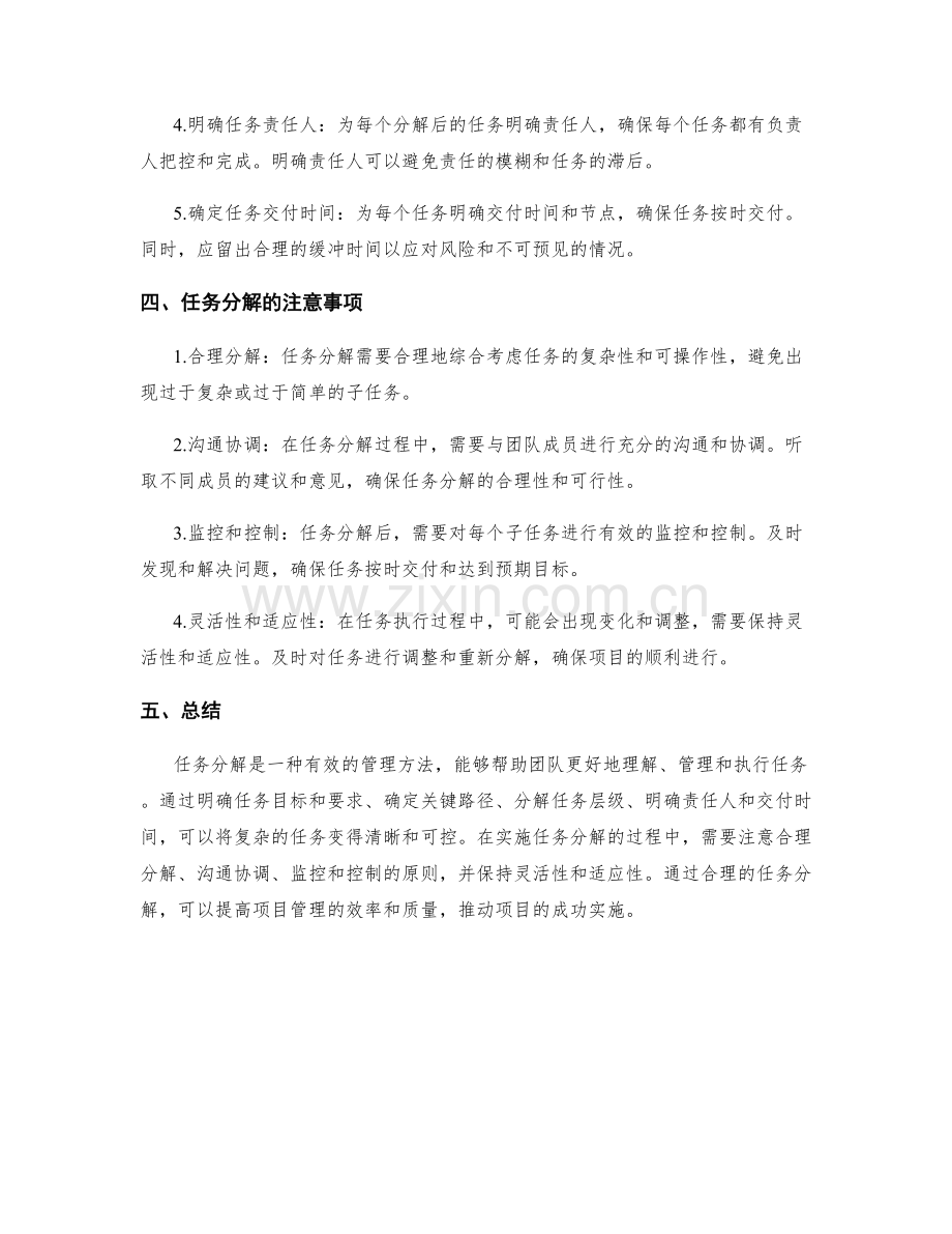 任务分解的实施方案.docx_第2页