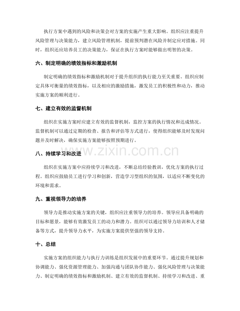 实施方案的组织能力与执行力训练.docx_第2页