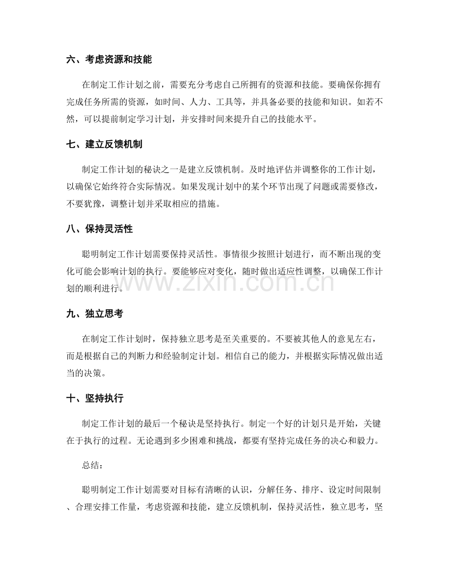 聪明制定工作计划的秘诀.docx_第2页