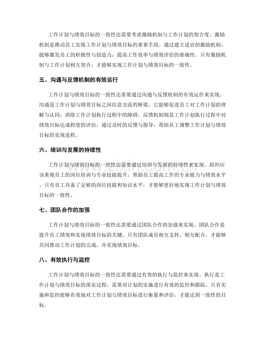 工作计划与绩效目标的一致性分析.docx_第2页