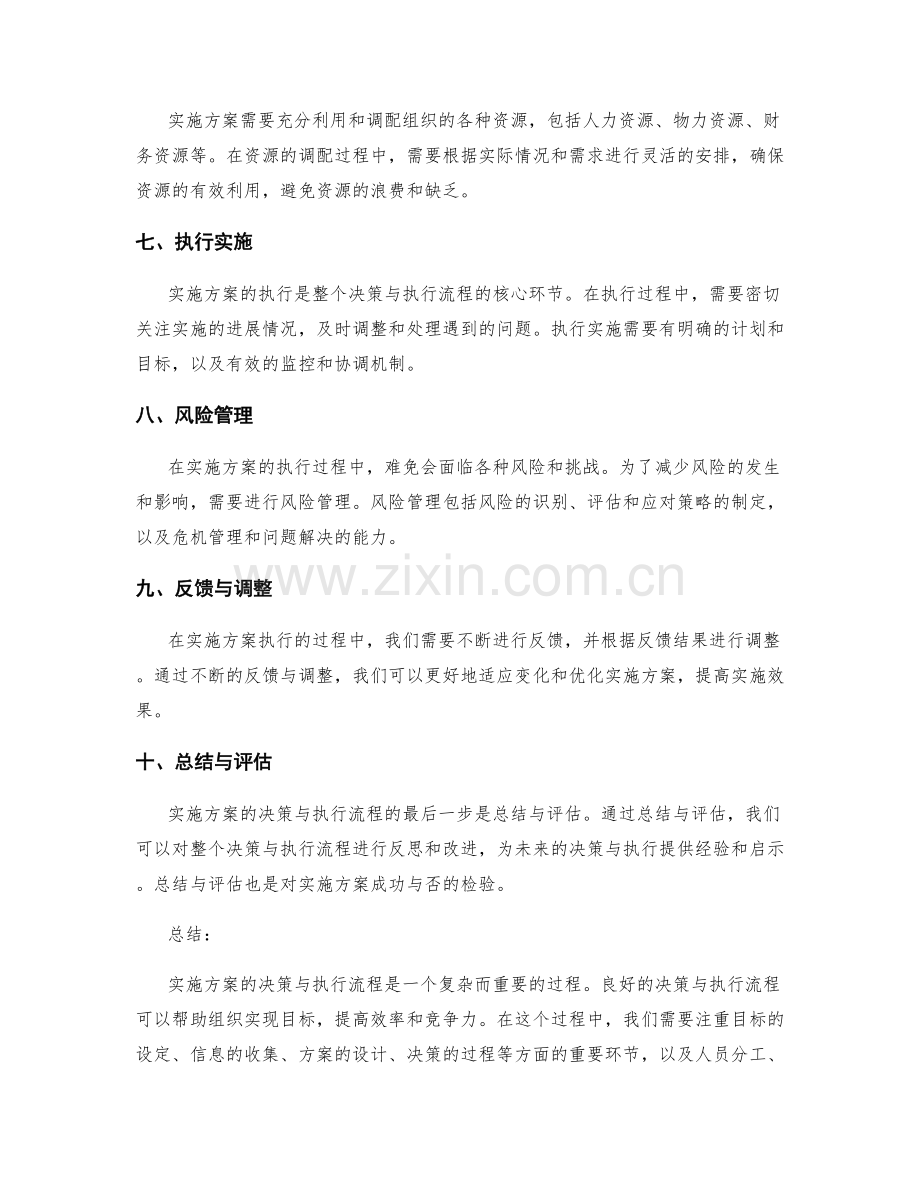 实施方案的决策与执行流程.docx_第2页